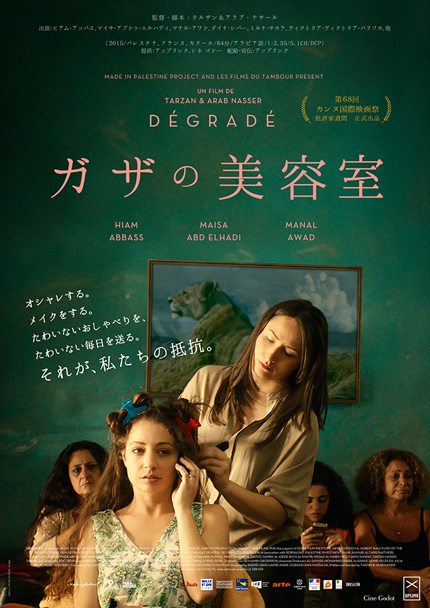 ガザの美容室(Degrade) ガザの美容室(Degrade)