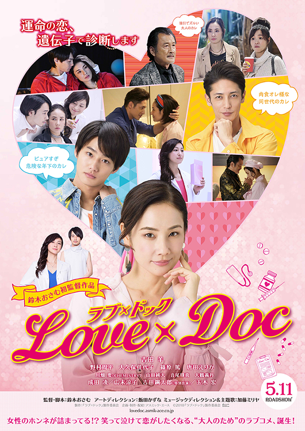 LOVE×DOC(ラブ×ドック) LOVE×DOC(ラブ×ドック)