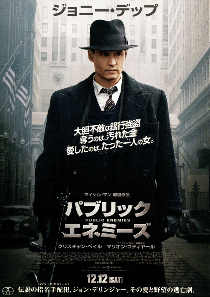 パブリック・エネミーズ(Public Enemies)