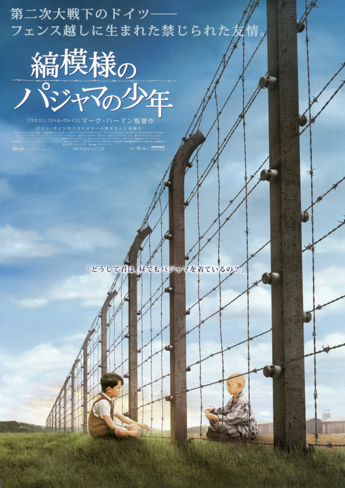 映画『縞模様のパジャマの少年(The Boy in the Striped Pyjamas)』