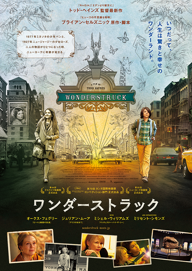 ワンダーストラック(Wonderstruck) ワンダーストラック(Wonderstruck)