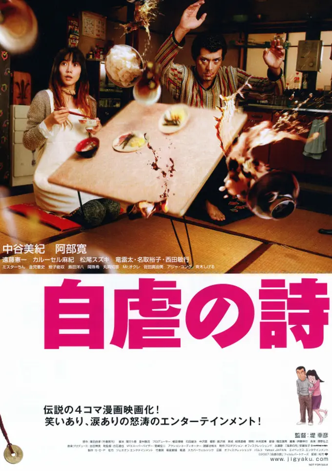 【自虐の詩】伝説の4コマ漫画が映画化 | 阿部寛主演のおすすめドラマ映画 【自虐の詩】伝説の4コマ漫画が映画化 | 阿部寛主演のおすすめドラマ映画