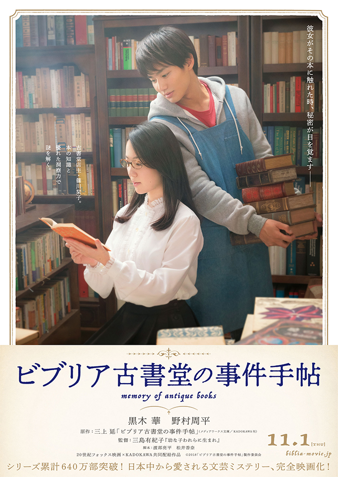 ビブリア古書堂の事件手帖 ビブリア古書堂の事件手帖
