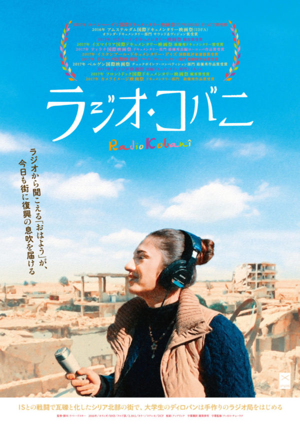 ラジオ・コバニ(Radio Kobani) ラジオ・コバニ(Radio Kobani)