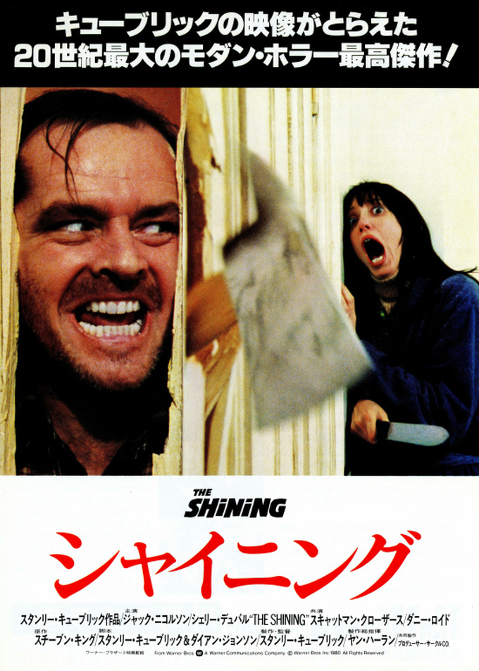 シャイニング(The Shining)