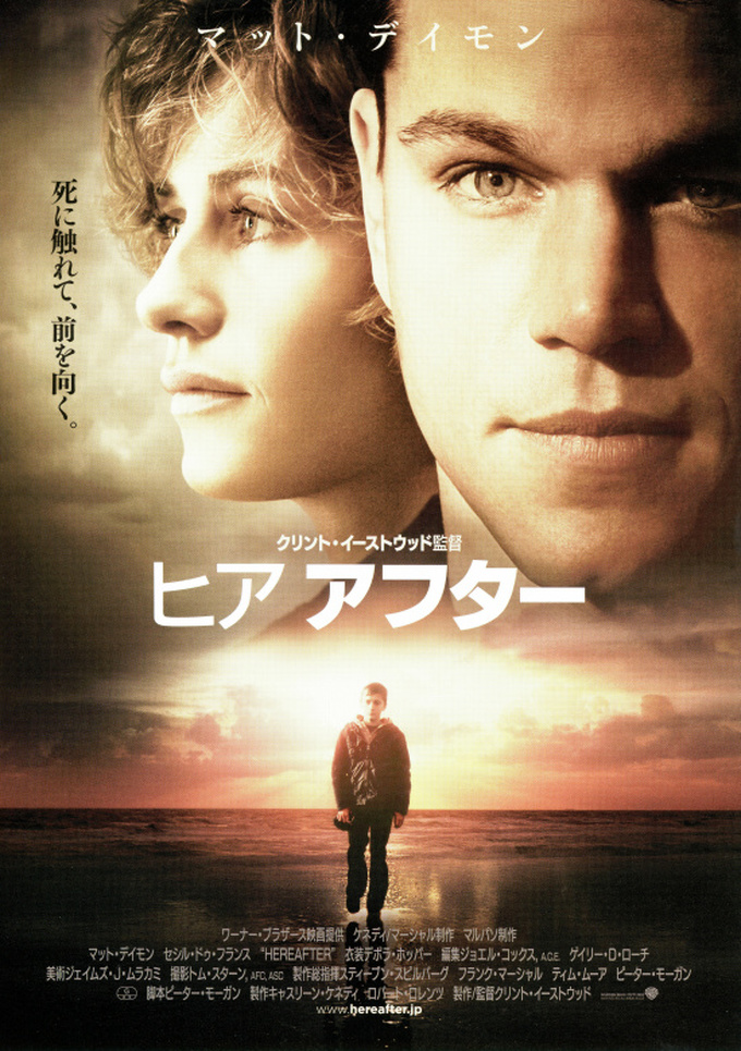 映画『ヒア・アフター(Hereafter)』