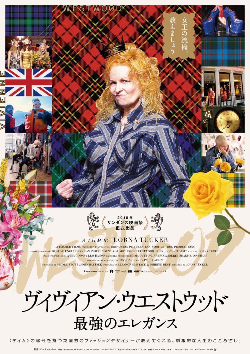 ヴィヴィアン・ウエストウッド 最強のエレガンス(Westwood: Punk, Icon, Activist) ヴィヴィアン・ウエストウッド 最強のエレガンス(Westwood: Punk, Icon, Activist)