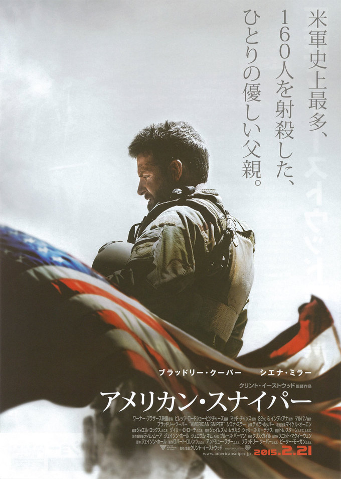 映画『アメリカン・スナイパー(American Sniper)』