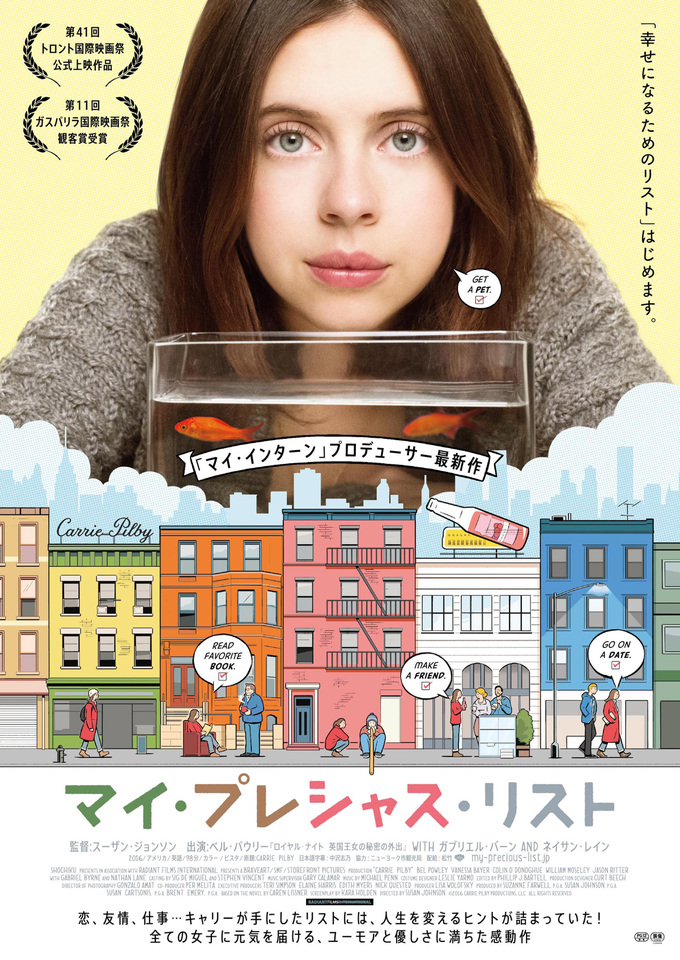 マイ・プレシャス・リスト(CARRIE PILBY) マイ・プレシャス・リスト(CARRIE PILBY)