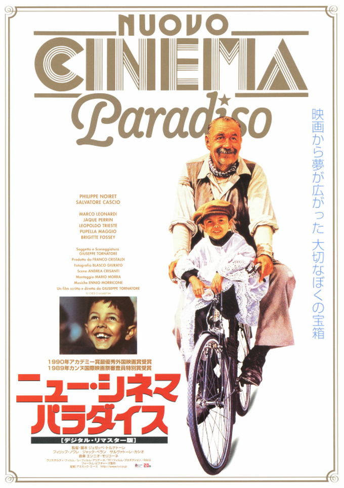 映画『ニュー・シネマ・パラダイス(Nuovo_Cinema_Paradiso)』