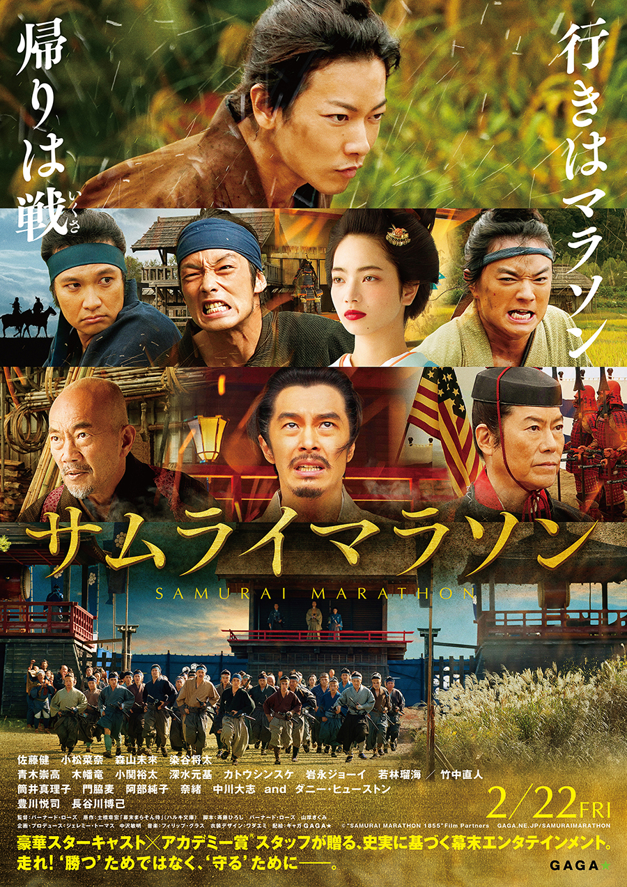 サムライマラソン サムライマラソン