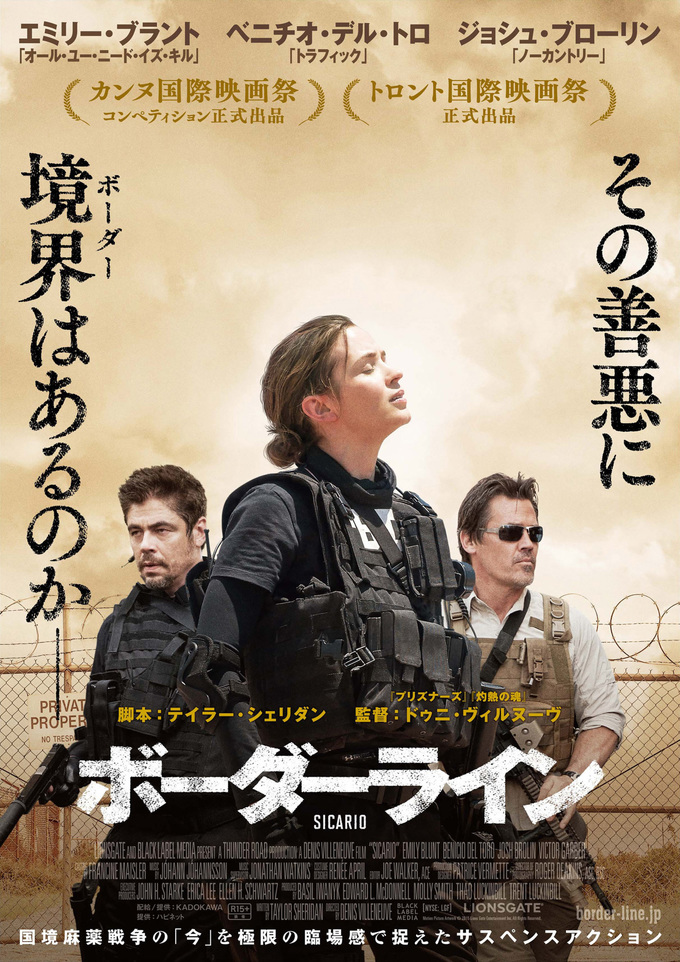 ボーダーライン(SICARIO)