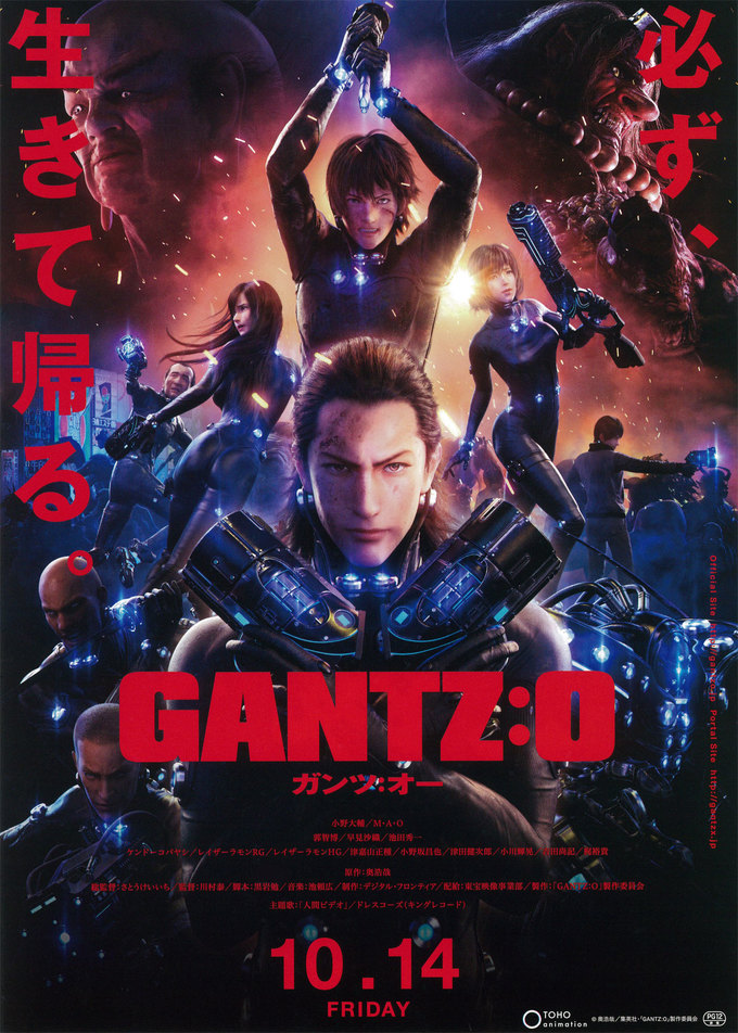 映画『GANTZ : O(ガンツ : オー)』