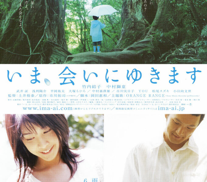 【いま、会いにゆきます】やっぱりまた号泣したやんけ٩(๑`^´๑)۶