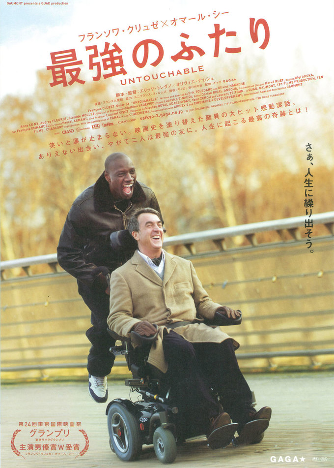 映画『最強のふたり(Intouchables)』