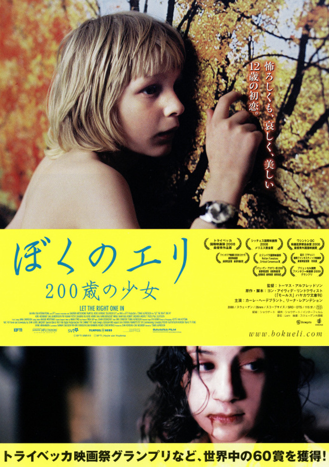 映画『ぼくのエリ 200歳の少女(Let the Right One In)』