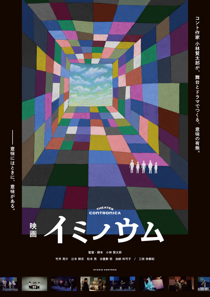 映画『イミノウム』のポスター